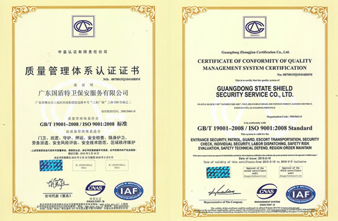 質量管理體系認證證書