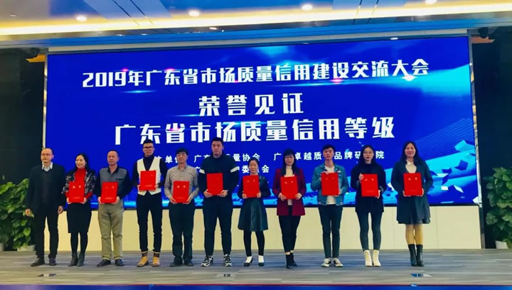 為通過廣東省市場質(zhì)量信用等級評價企業(yè)頒發(fā)證書
